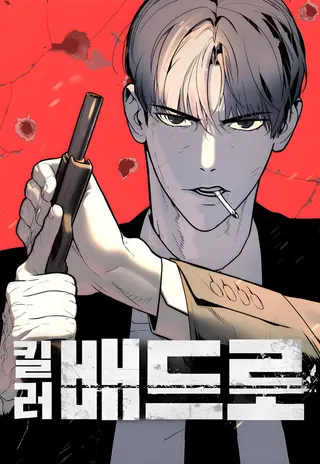 El asesino regresa de su retiro