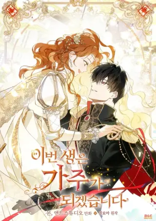 En esta vida, yo seré la matriarca