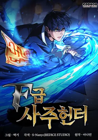 F-Rank Fortune Hunter