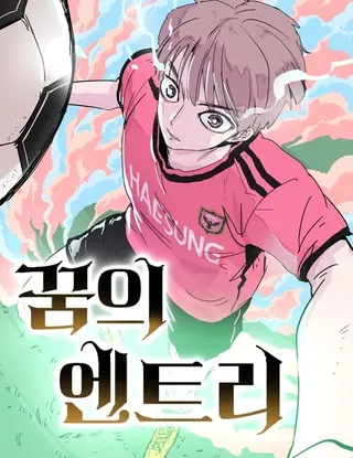formando la leyenda del fútbol