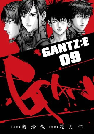 Gantz:E