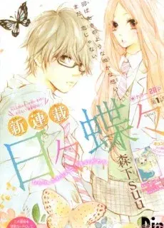 Hibi chouchou