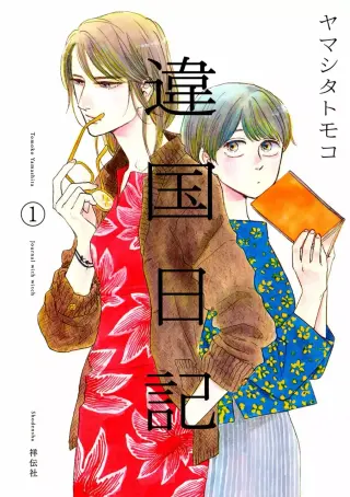 Ikoku Nikki