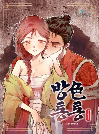 Joseon historias corta