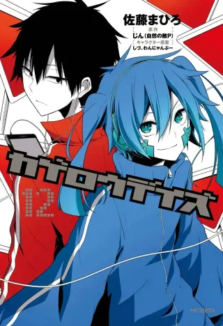 Kagerou Days