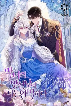 La Pareja Del Villano Es demasiado Perfecta