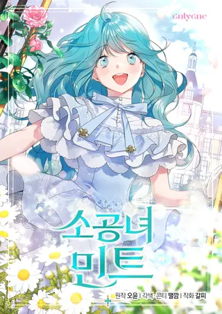 La princesa Menta