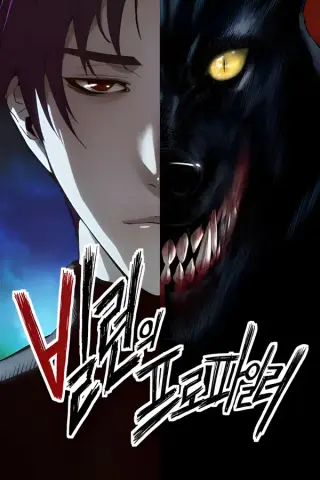 Perfilador de villanos