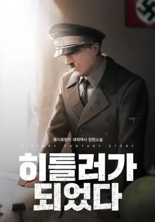 Se convirtió en Hitler
