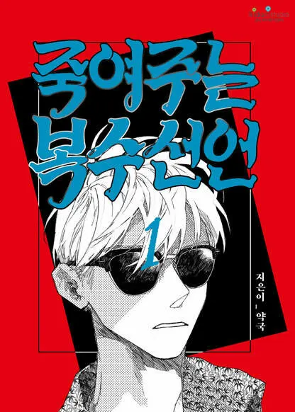 Portada de A Declaration of Revenge