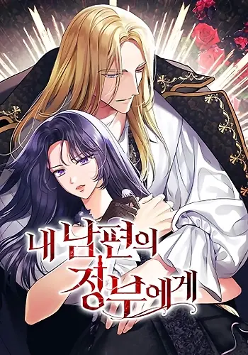 Portada de A la amante de mi esposo