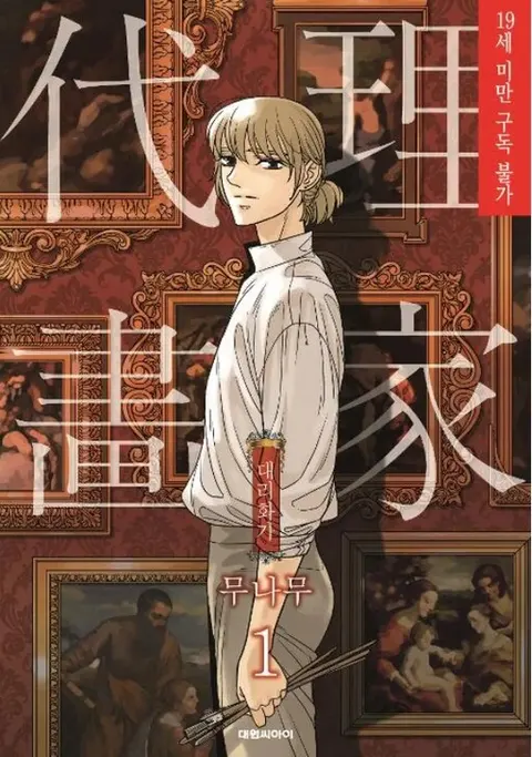 Portada de A Painter Behind the Curtain