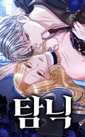 Portada de Adicción - Manhwa