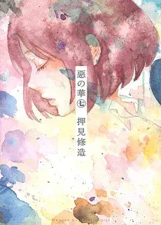 Portada de Aku no Hana