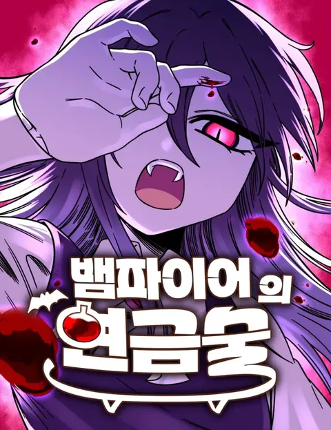 Portada de Alquimia y Sangre