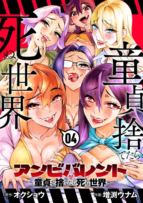 Portada de Ambivalent ~Doutei o Sutetara Shinu Sekai~