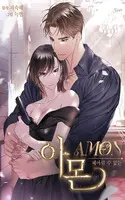 Portada de Amon: incalculable