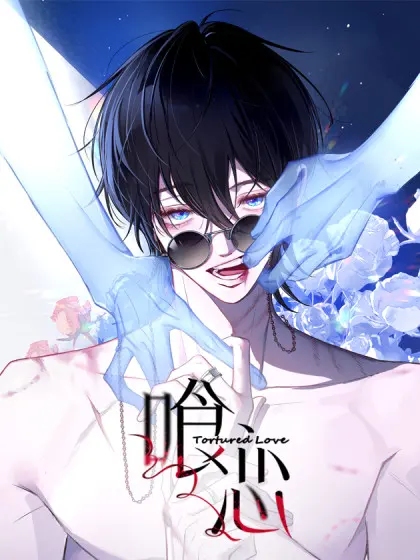 Portada de Amor devorador