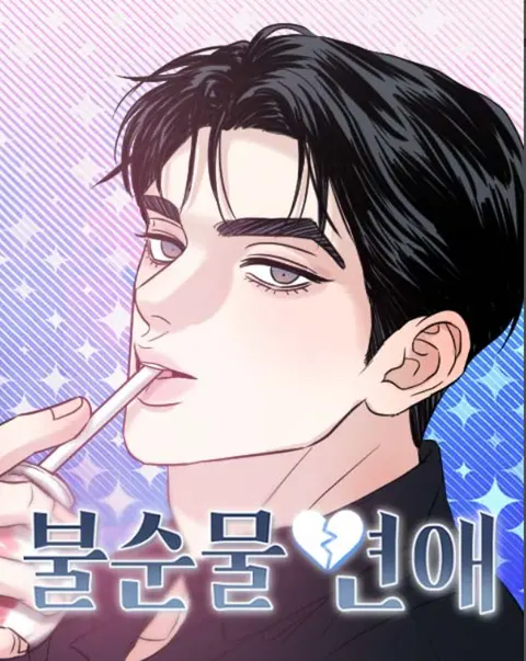 Portada de Amor impuro