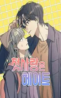 Portada de Amor inicial, Odio final
