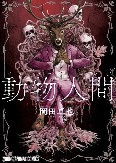 Portada de Animal Human