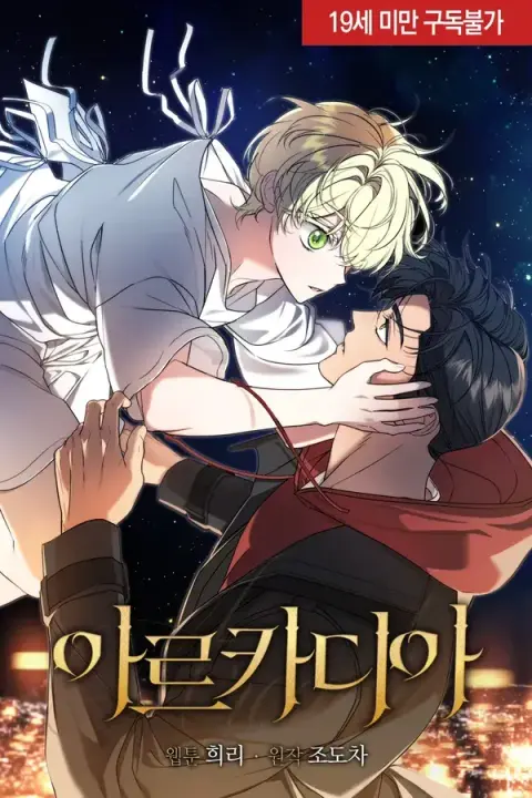 Portada de Arcardia