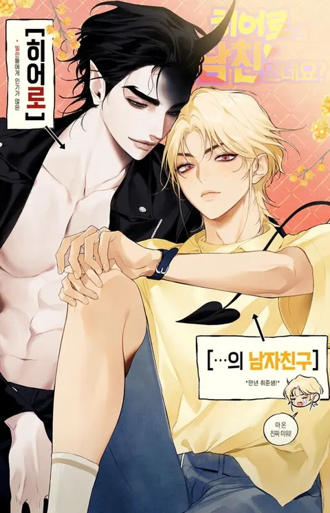 Portada de Are you The Hero's Boyfriend?