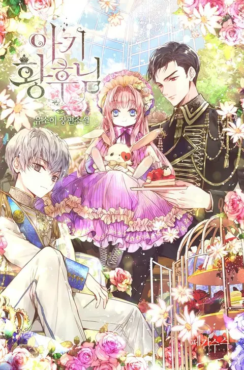 Portada de Baby Empress (Promo)