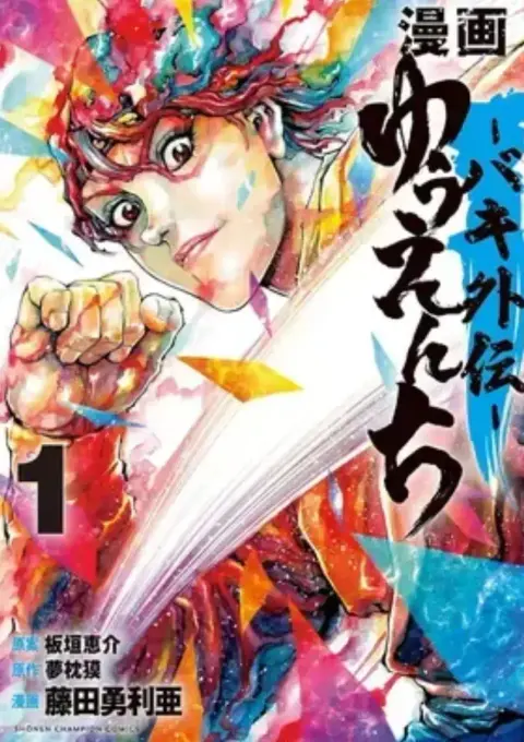 Portada de Baki yuenchi