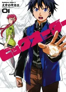 Portada de Big Order