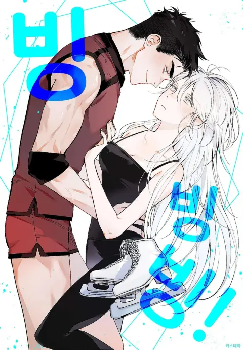 Portada de Bing Bing Bing!