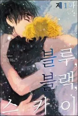 Portada de Blue, Black, Sky