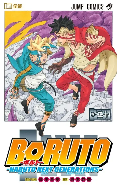 Portada de Boruto