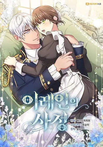 Portada de Circunstancias de Iraine