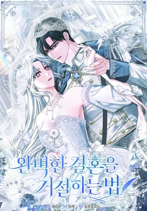 Portada de Como rechazar un matrimonio perfecto