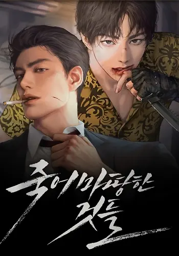 Portada de Cosas que merecen morir - [Novela]