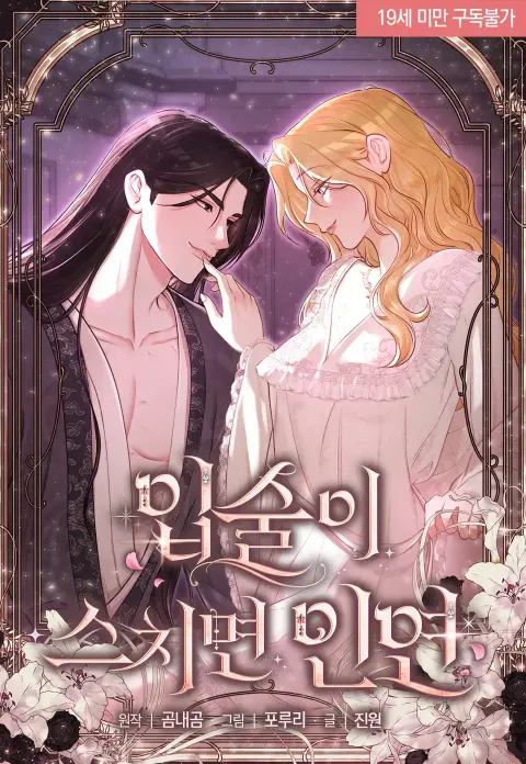 Portada de Cuando los labios se rozan, surge el destino