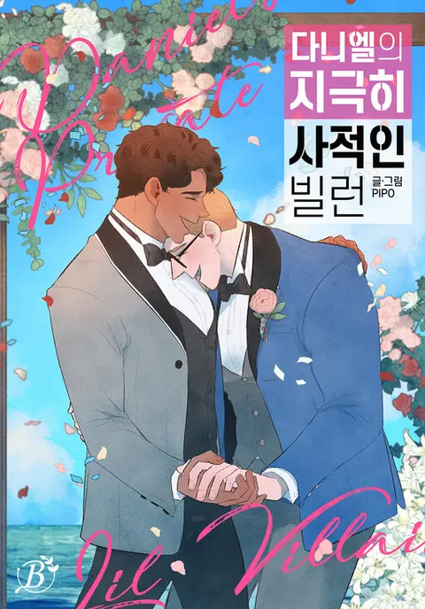 Portada de Daniel's Very Personal Villain