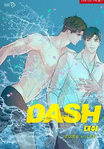 Portada de Dash (omegaverse)