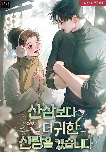 Portada de Desenterré un novio más preciado que el ginseng salvaje
