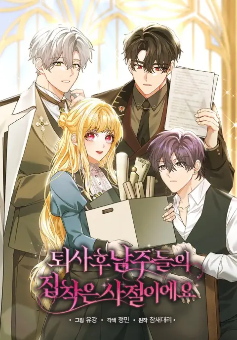 Portada de Después de renunciar, no quiero que los protagonistas se obsesionen conmigo