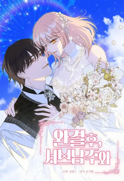 Portada de Después del final, sané el corazón del protagonista secundario