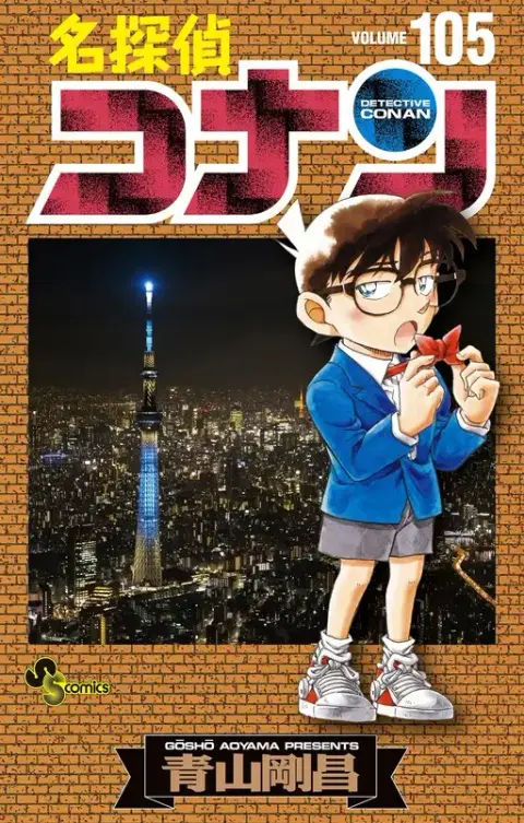 Portada de Detective Conan