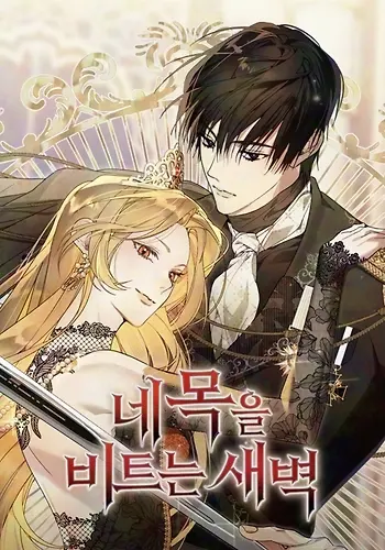 Portada de El amanecer que te muerde el cuello