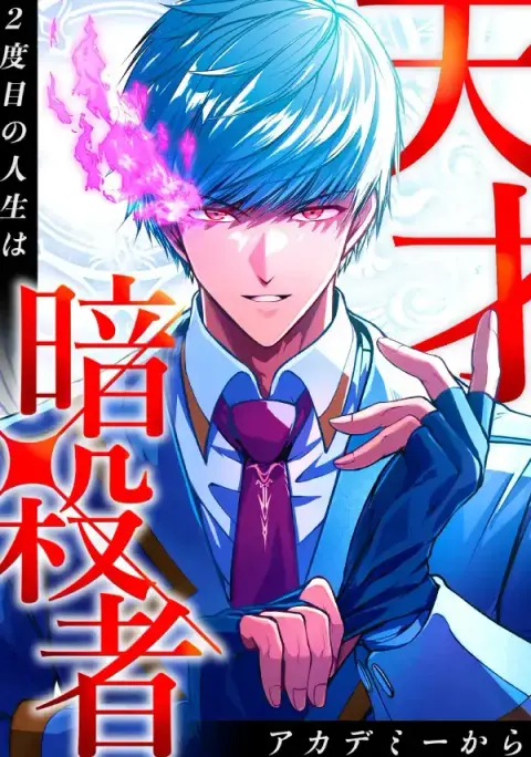Portada de El asesino sin magia