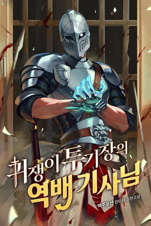 Portada de El Caballero Muerto Gunther