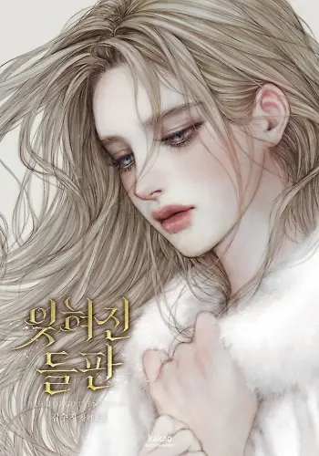 Portada de El Campo Olvidado Novela