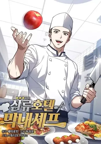 Portada de El Chef Más Joven Del Hotel De 3ra Categoría