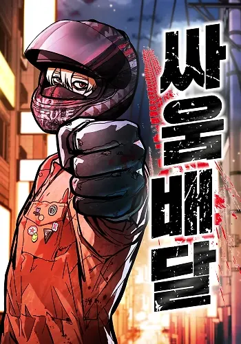 Portada de El delivery de los vergazos