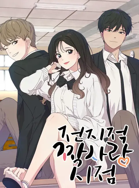 Portada de El enamoramiento secreto.